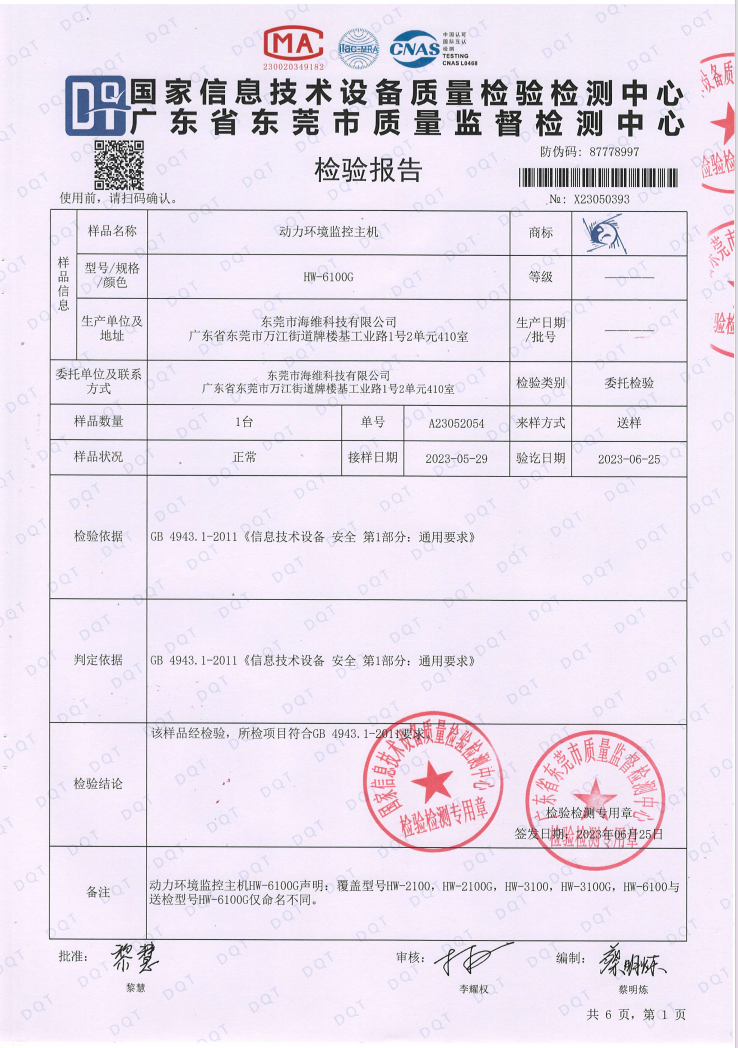 動環(huán)主機(jī)檢測報(bào)告