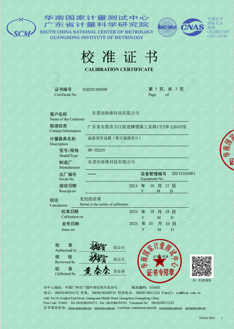溫濕度變送器檢測報(bào)告